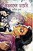 ভূতনাথের ডায়েরি by Anish Deb