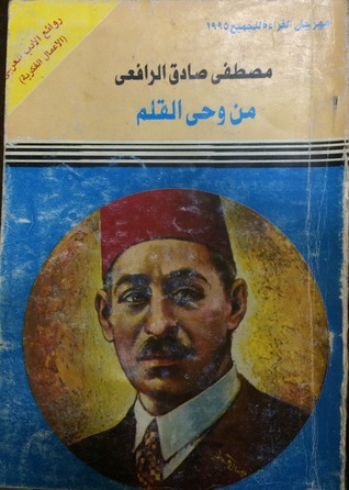 من وحي القلم