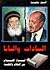 السادات والبابا: أسرار الصدام بين النظام والكنيسة