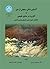 آشنایی با فن سنجش از دور و کاربرد منابع طبیعی