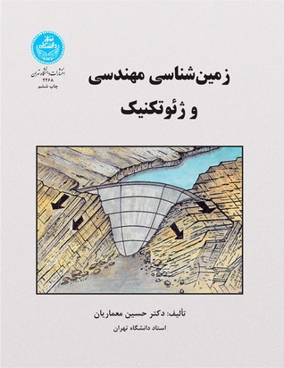 زمین‌شناسی مهندسی و ژئوتکنیک