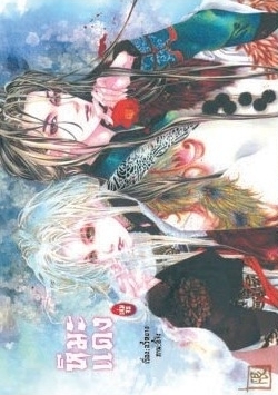 หิมะแดง เล่มจบ (Paperback)