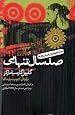 Image for صد سال تنهایی