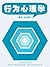 行为心理学 (Chinese Edition)
