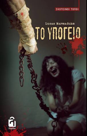 Το υπόγειο (Paperback)