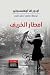 أمطار الخريف