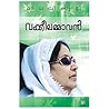 വക്കീലമ്മാവൻ | Va...