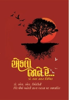 Eklo Jane Re (Hardcover)