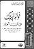 فوائد البنوك هي الربا الحرام by يوسف القرضاوي