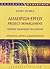 Διαχείριση έργου: Τεχνικές σχεδιασμού και ελέγχου