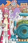七つの大罪 26 [Nanatsu...