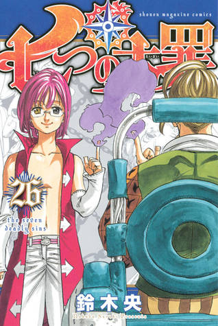 七つの大罪 26 [Nanatsu no Taizai 26] (The Seven Deadly Sins, #26)