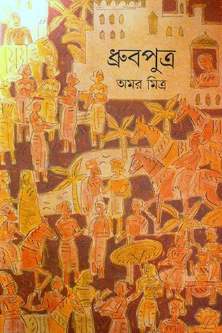 ধ্রুবপুত্র