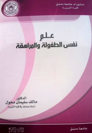 علم نفس الطفولة و المراهقة (Unknown Binding)