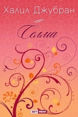 Селма (Paperback)