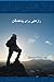 رازهایی برای پناهندگان