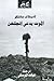 الموت يدعى انجلخن by Ladislav Mňačko