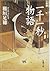 一千一秒物語 [Issen Ichibyō Monogatari]