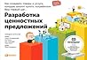 Разработка ценнос...