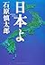 日本よ
