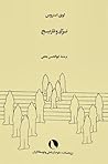 نژاد و تاریخ by Claude Lévi-Strauss