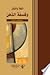 اللغة والفكر وفلسفة الذهن by مصطفى الحداد