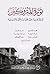 ثورة المتروكين: أوراق بحثية حول تطورات الثورة السورية