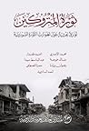 ثورة المتروكين by محمد حامد الأحمري ثورة المتروكين by محمد حامد الأحمري