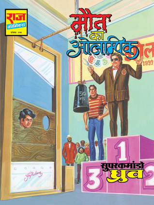 Maut Ka Olympic (Paperback)