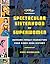 The Spectacular Sisterhood of Superwomen: Awesome Female Characters from Comic Book History