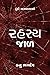Rahasya Jal - Gujarati: Sho...