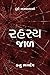 Rahasya Jal - Gujarati by Kanu Bhagdev