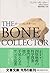 ボーン・コレクター 下
