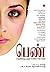Pen: Madhavilakku muthal Menopause varai (Tamil)