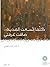 كلما اتسعت المدينة ضاقت غرفتي
