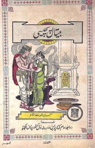 بیتال پچیسی (Unknown Binding)