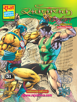 Sarvshakti (Sarvnayak, #8)