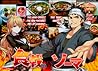 食戟のソーマ:読み切り版 [Shokugeki no Souma: Yomikiri-ban] (Food Wars: Shokugeki no Soma Oneshot)