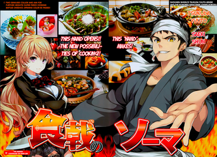 食戟のソーマ:読み切り版 [Shokugeki no Souma: Yomikiri-ban] (Food Wars: Shokugeki no Soma Oneshot)