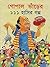 Gopal bharer 111 ti hasir golpo(illustrated)