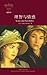 Sense and Sensibility (Chinese Edition)