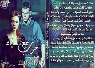 حرب مع الراء