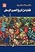 قضايا من تاريخ العصور الوسطى
