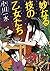 ([お]6-1)妙なる技の乙女たち