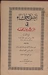 أنيس الجلساء في شرح ديوان الخنساء أنيس الجلساء في شرح ديوان الخنساء