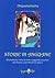 Storie di Anguane. Liberamente tratte da miti e leggende popolari del Veneto e del nord-est italico