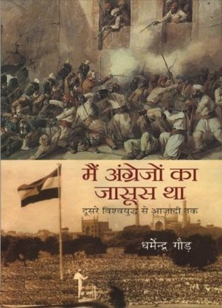 Mein Angrenjon Ka Jasoos Tha (Paperback)