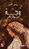 وجه من عالم آخر