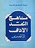 مناهج النقد الأدبي