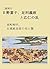 Hino Tomiko and Ashikaga Yoshimasa and the Onin War: Portrait of Female Politicians in Medival Japan (Japanese Edition)
